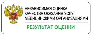 Баннер «Независимая оценка качества оказания услуг медицинскими организациями — результат оценки»