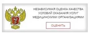Баннер «Независимая оценка качества условий оказания услуг медицинскими организациями» с кнопкой «Оценить»
